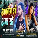 Akanksha Dubey Amar Rahe (Bhojpuri)