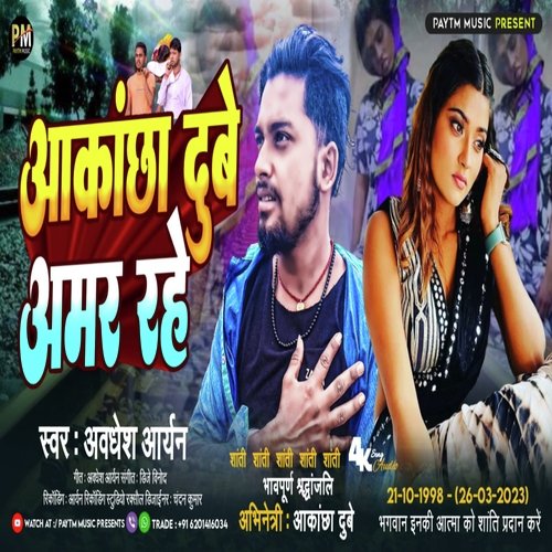 Akanksha Dubey Amar Rahe