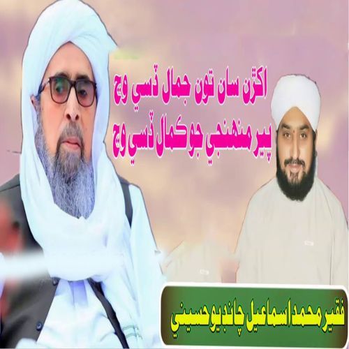 Akasrn Sawan toun Jamal dasi wich