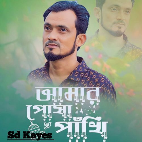 Amar Pusha Pakhi