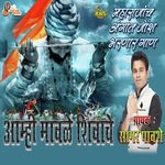 Amhi Mavale Shivache