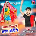 Arawal Jila Me Kawan Boli Re