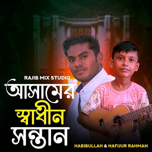 Ashamer Shadheen Shantan