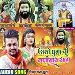 Aso Chali Ghuma Di Baba Ganinath ji Ke Dham Ho