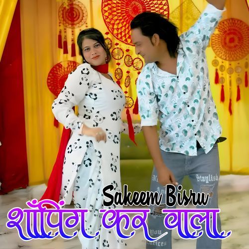 शॉपिंग कर वाला