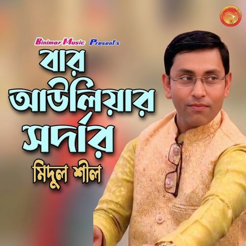 বার আউলিয়ার সর্দার