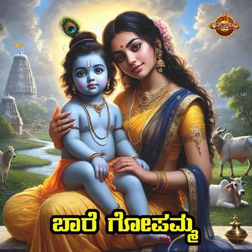 Baare Gopamma