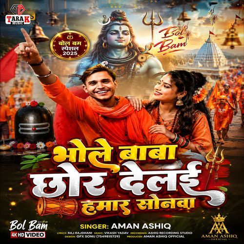 Baba Chhor Delai Sonwa Bol Bam Song
