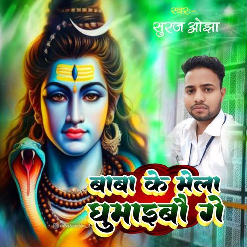 Baba Ke Mela Ghumaebau Ge