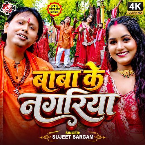 Baba Ke Nagariya
