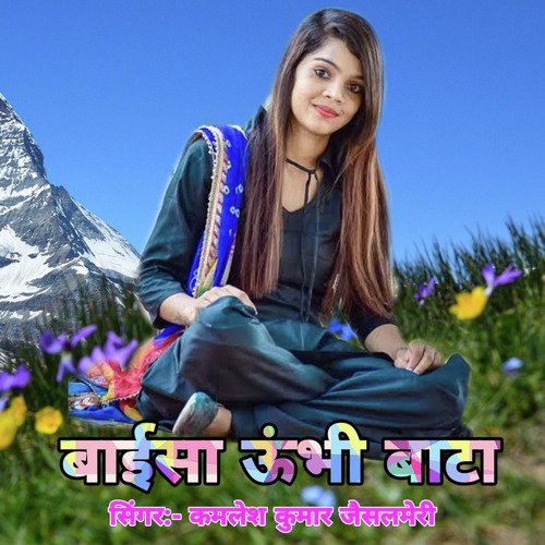 Baisa Unbhi Bata