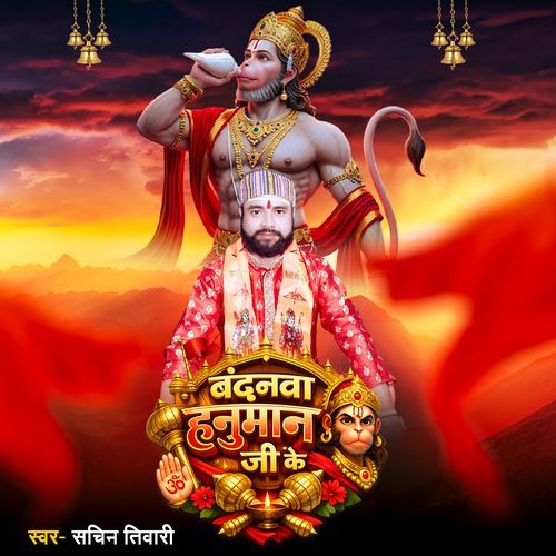 Bandanwa Hanuman Ji Ke