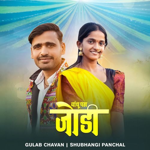Bandhu Paag Jodi