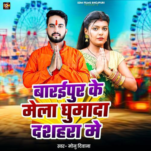 Baripur Ke Mela Ghumada Dashara Me