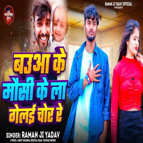 Baua Ke Mausi Ke La Gelai Chor Re