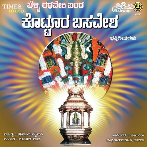 Belli Rathaveri Banda Kottura Basavesha Bhakthi Geethegallu