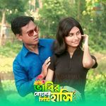 Bhabir Boner Misti Hashi