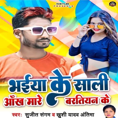 Bhaiya Ke Sali Ankh Mare Baratiyan Ke