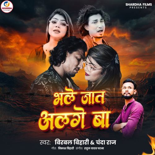 Bhale Jaat Alge Ba