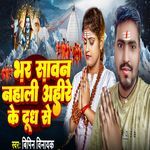 Bhar Savan Nhali Ahire Ke Dudh se