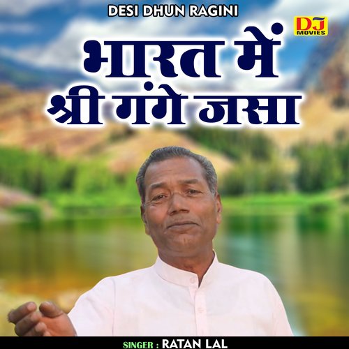 Bharat Mein Shri Gange Jasa