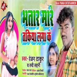 Bhatar Mare Takiya Lga Ke