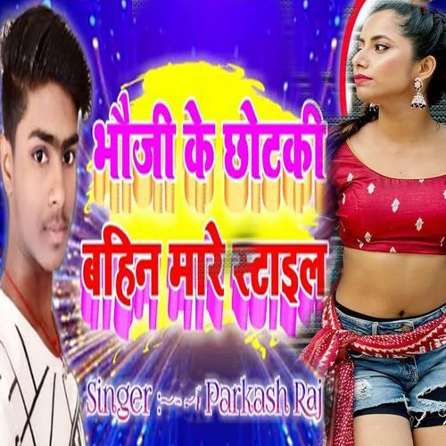 Bhauji Ke Chhotaki Bahin Mare Style