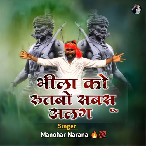 Bhilo Ko Rutbo Sabsu Alag