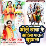 Bhole Baba Ke Mahima Paawan Bujhala