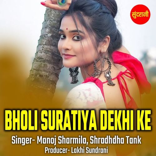 Bholi Suratiya Dekhi Ke