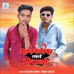 Bhongediya Kaje Moklo