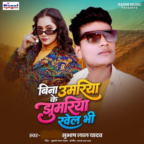 Bina Umariya Ke Jhumariya Khel Bhi
