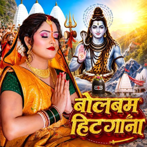 Bolbam Bhola Ke Diwana