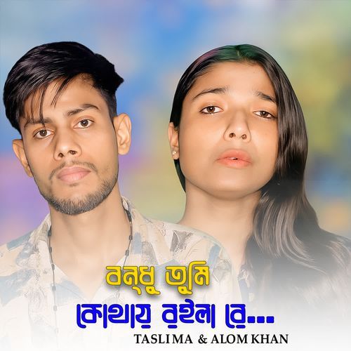 Bondhu Tumi Kothay Roila Re