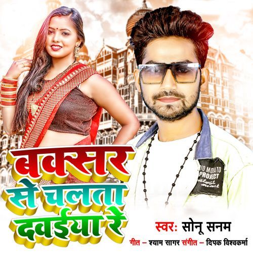 Buxer Se Chalata Dawaiya Re