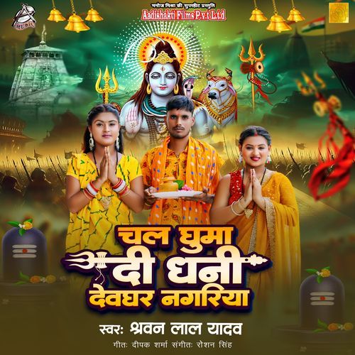 Chal Ghuma Di Devghar Nagariya