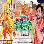 Chal Saiya Reoti Ke Mela Ho