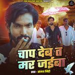 Chap Deb Ta Mar Jaiba