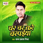 Char Char Kare Charpaiya