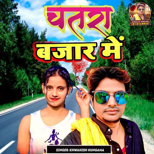 Chatra Bajar Me