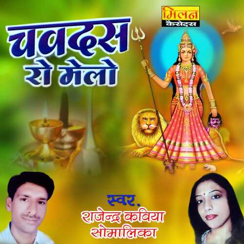 Mandir Me Araj Sunava