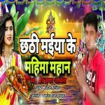 Chhathi Maiya Ke Mahima Mahan