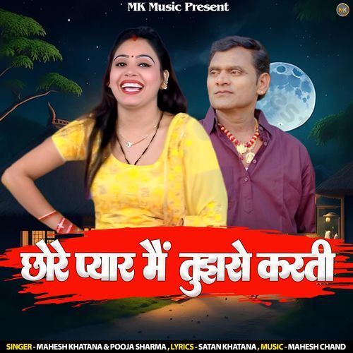 Chhore Pyaar Main Tujhse Karti