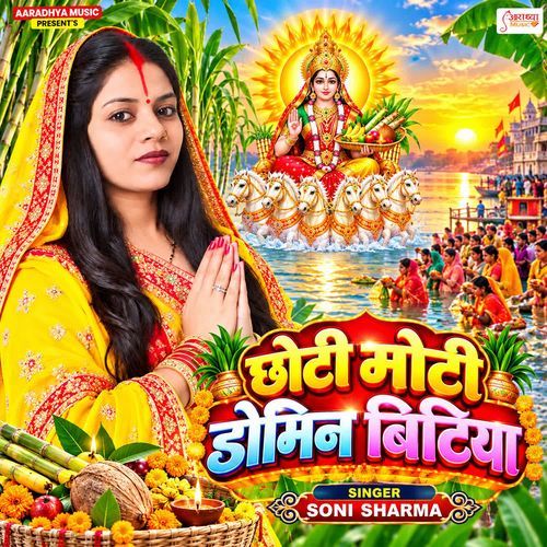 Chhoti Moti Domin Bitiya