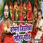 Chhut Gail Bajhiniya Ke Namwa