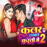 Coolar Laga Le Kurti Me 2