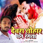 DEWARA TOHAR DHAN RANGATA