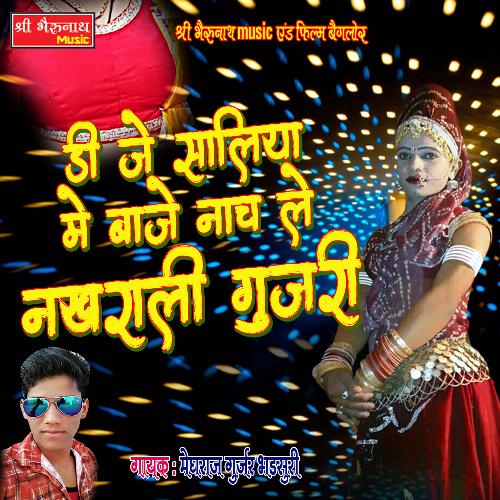 DJ Saliya Me Baaje Naach Le Nakhrali Gujari (Rajasthani)