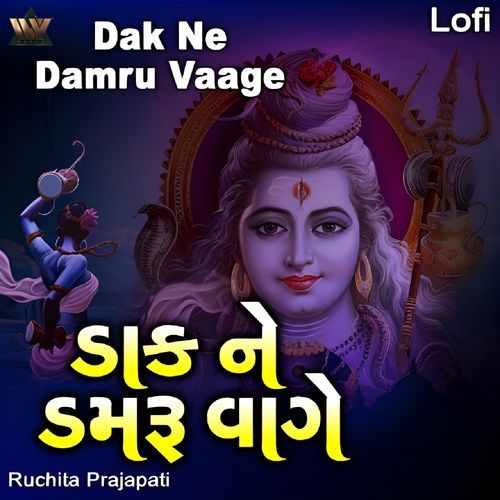 Dak Ne Damru Vaage