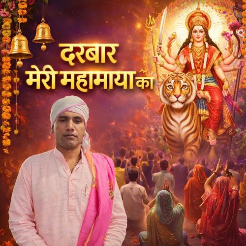 Darbar Meri Mahamaya Ka